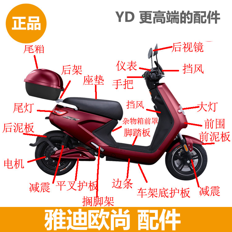 Jadie electric car L' Oschamps Accessories Ouchamps Living-room Lights Front Fender Front Enclosure Full Car Accessories for Euro