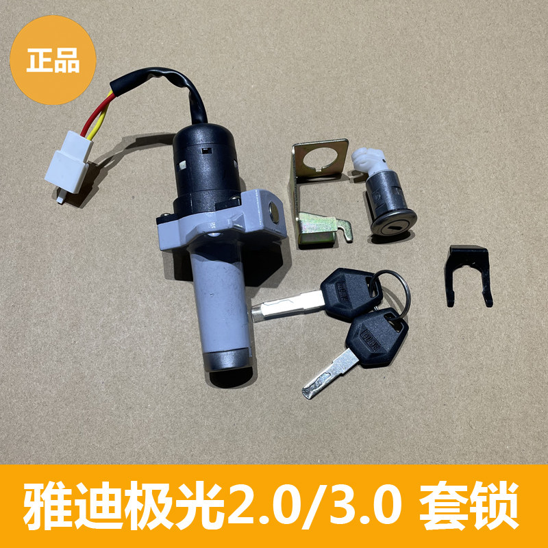 Jadie Electric Car X Auris 2 0 Accessories X Auris 2 0 Extreme Light 3 0 Sets Lock Power Lock Suitable for extreme light