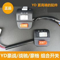 Jadie electric car haute combat combat gallop accessories switch headlights switch left and right switch horn switch positive