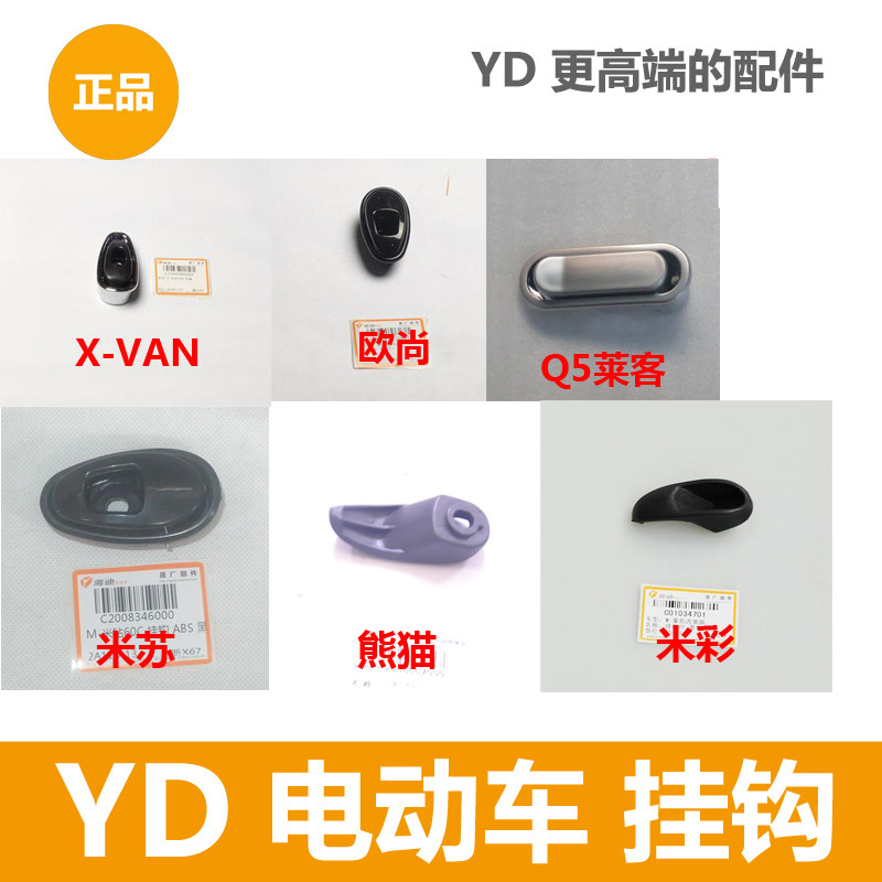 Yadi Electric Vehicle Hook Misumi Drill Q5 M Color Panda Auchan Mi Roland and Other Hook