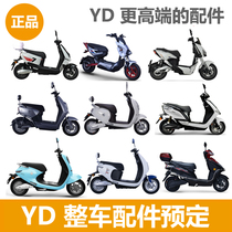 Jadie electric car full car accessories plastic lamps front fork baking lacquered pieces complete vehicle accessories headlights meter taillights etc.