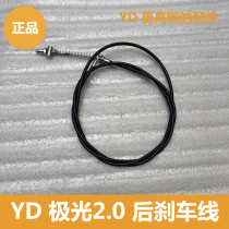 Jadie electric car Aurora 2 0 rear brake line rear brake brake line suitable for extremely light 2 0 electric vehicles