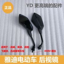 Jadie Electric Car Rearview Mirror Reflective Mirror Luxury T5T2 Sharp Hawk Flying Wings Sharp War Elite and others