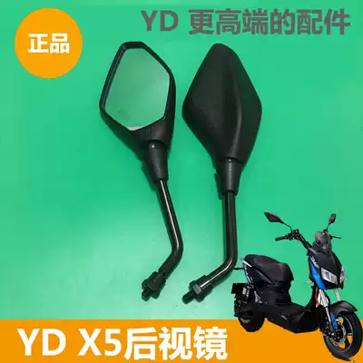 Yadi electric car X5 accessories X5 rear mirror mirror rearview mirror suitable for Yadi X5 electric car
