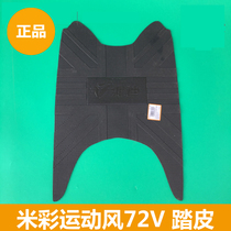 Yadi Electric Car Kamei Kamei Kamei Sports Wind 60V72V Step Leather Foot Footboard Original Dress