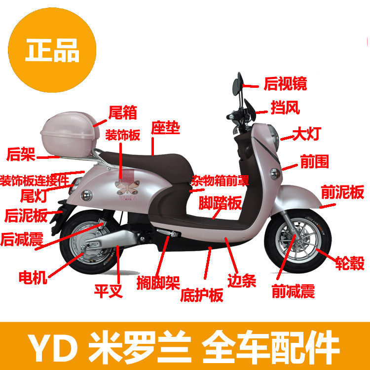 Jadie Electric Car Miroland Accessories Miroland Tread Leather Foot Cushion Footbed Original