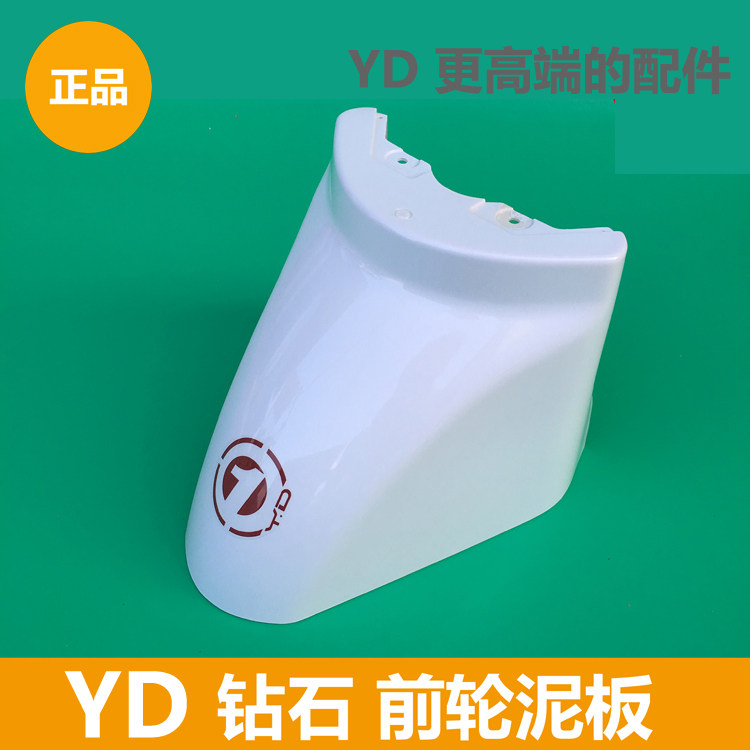 Jadie Electric Car Diamond Front Cement Board Front Fork Mud Plate Platinum version MK version suitable for diamond