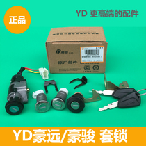 Yadi Electric Vehicle Howe Jun's lock power lock cushion lock debris box lock is suitable for Howe Electric