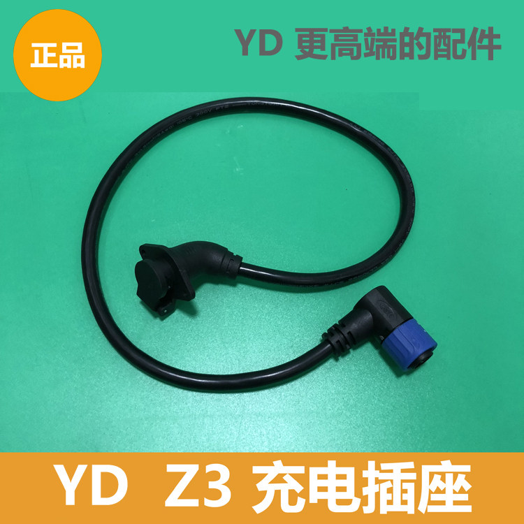 Jadie Electric Car Z3 Charging Wire Charging Socket Lithium electric 3 holes suitable for Z3 electric vehicles