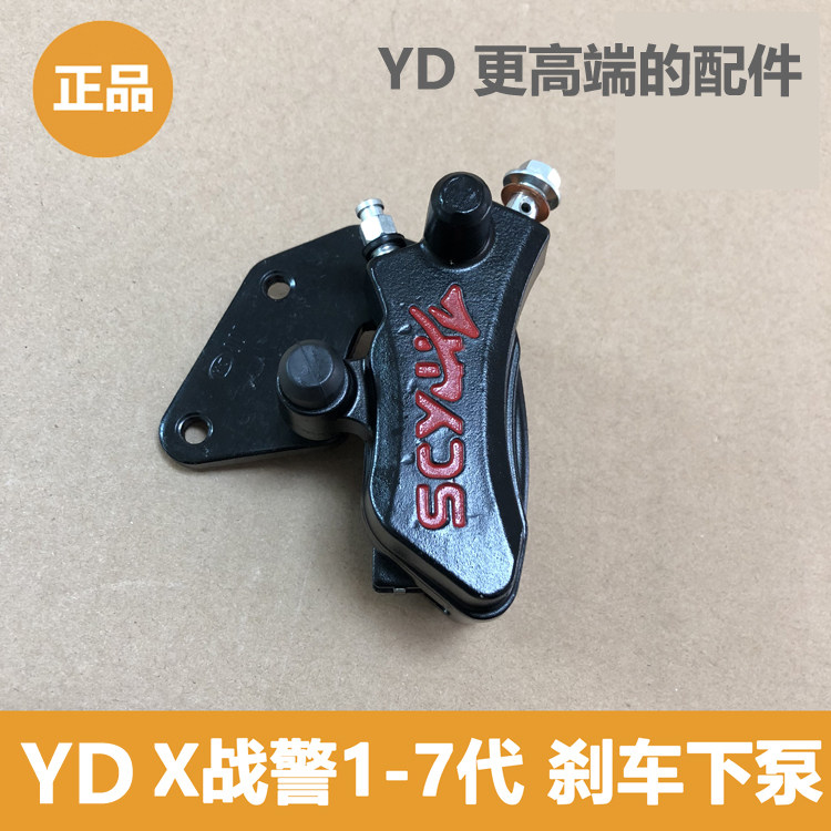 Jadie Electric Vehicle X-Men's Former Lower Pump Oil Pump Disc Brakes 1-7 Generation GM Applicable to X-Men