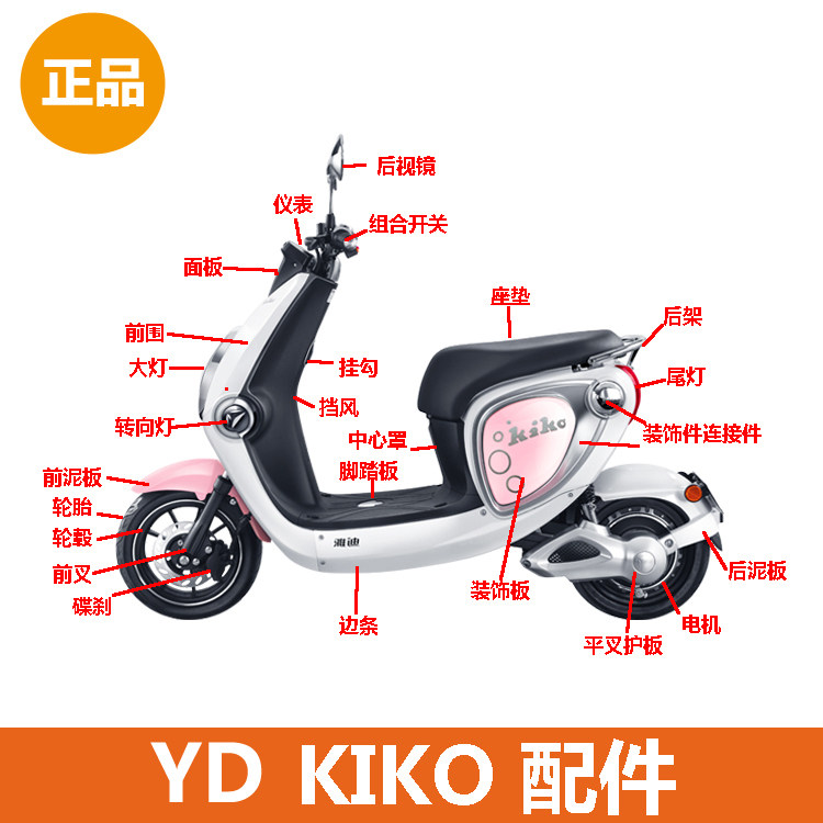 Yadi electric car M-KIKO accessories KIKO full car accessories original factory direct sales