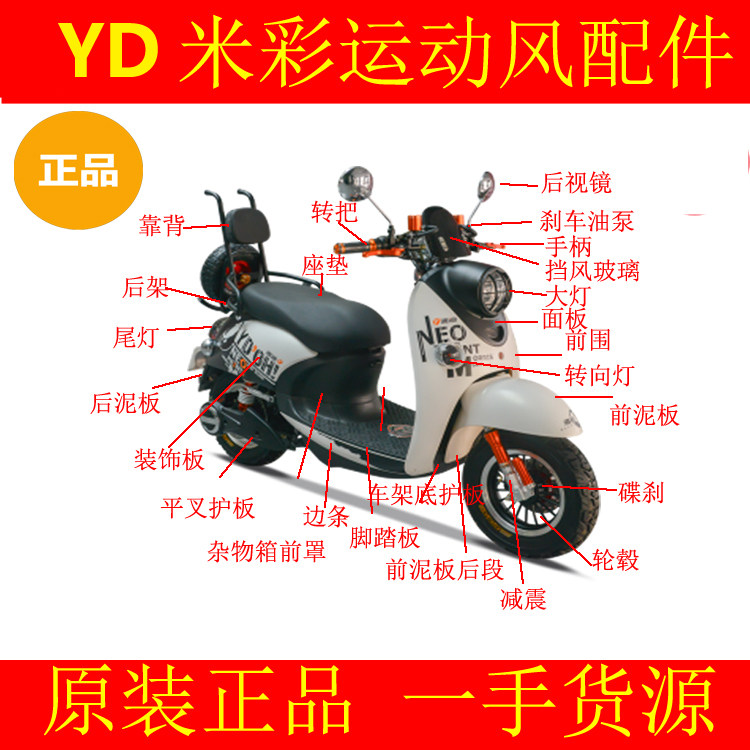Yadi Electric Car Beicolor Sports Wind Accessories Beicolor Sports Wind 60V72V Original stock source