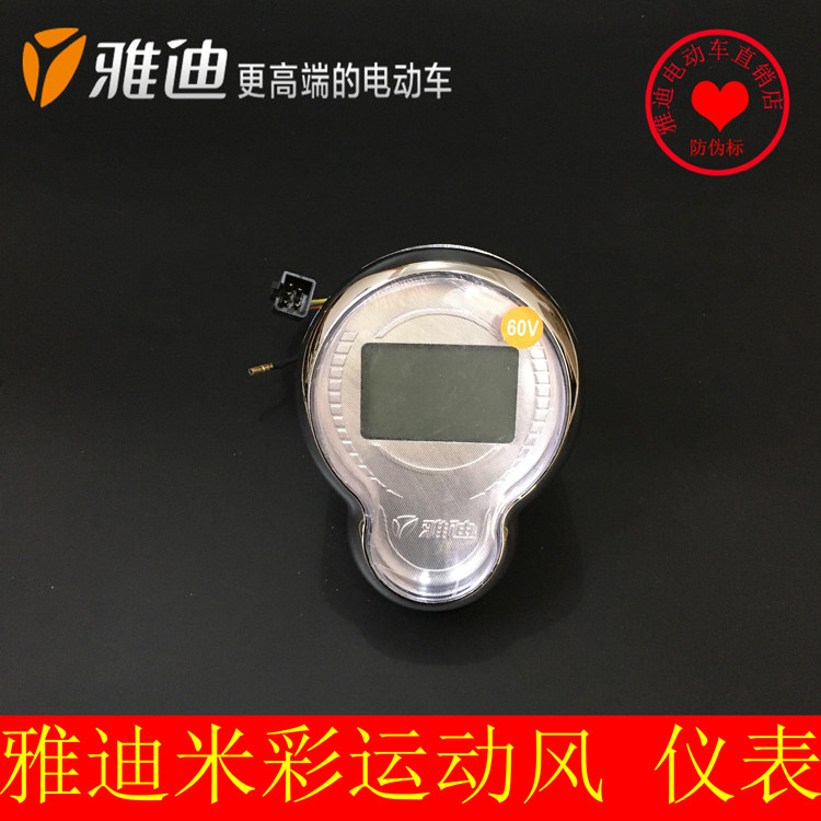 Yadi Electric Car Beicolor Sports Wind Accessories Beicolor Sports Wind Meter 60V72V Original Dress