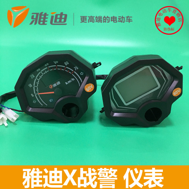Yadi electric car X-men accessories X-men man new men instrument 60V original suitable for XF men