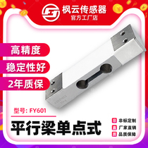 Fengyun parallel beam type single point load cell FY601 pressure weight high precision batching machine sensor