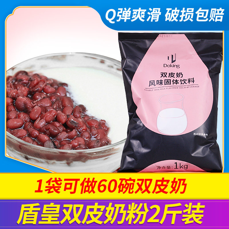 Shield Emperor Double Skin Milk Powder Homemade Hong Kong Style Double Skin Milk Authentic Ginger Juice Hit Grandma Tea Dessert Shop Special Raw Materials