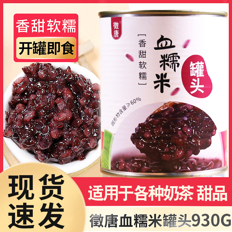 Blood Sticky Rice Canned Milk Tea Shop Special Purple Rice Black Rice Canned Aunt's Milk Tea Chain Raw Material Sweet 930g-Taobao