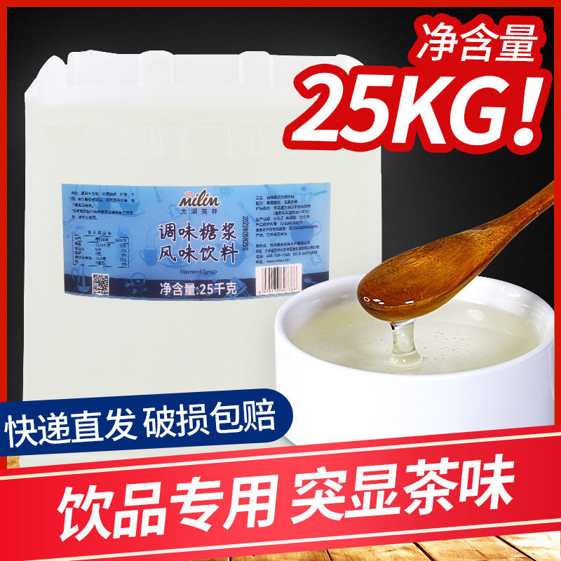 Taihu Merrill fructose 25kg milk tea flavored syrup F55 anti-crystallization fructose fructose syrup