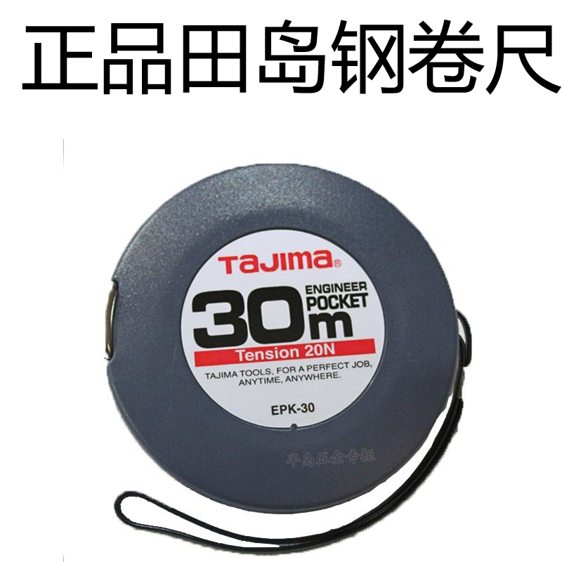 Tajima Tajima measuring disc hand pocket long steel tape measure 10 meters 20 meters 30 meters EPK