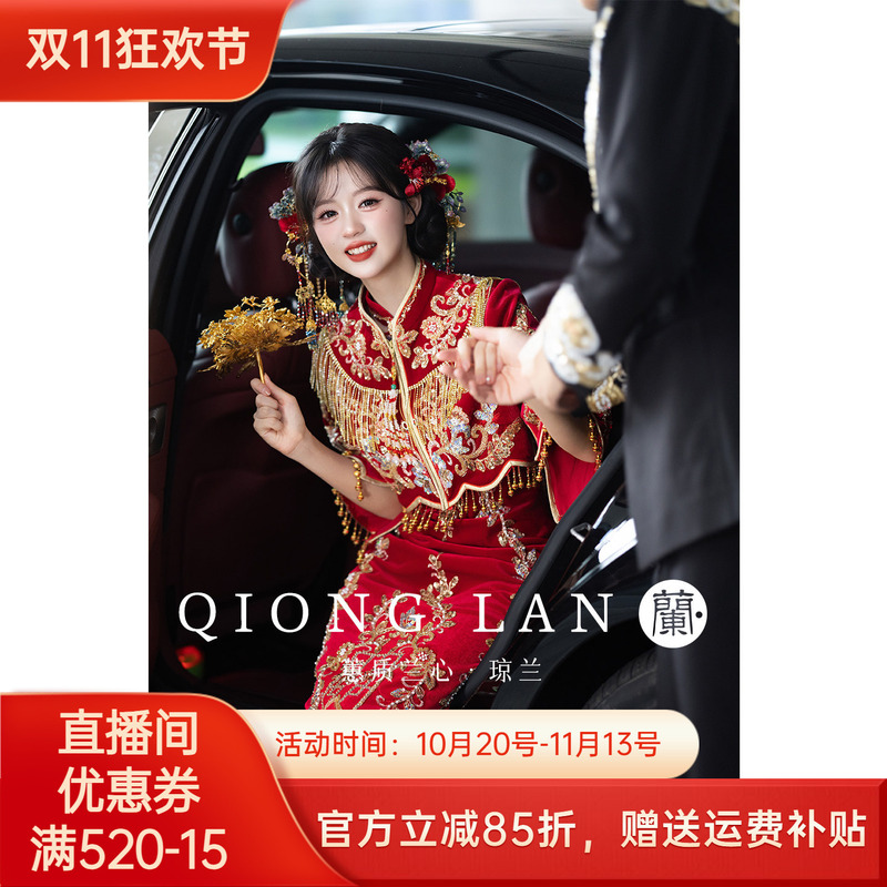 Qiong Lan High-End Heavy-Duty Cheongsam Toast Dress Set 2026 New Winter Velvet Bride Wedding Dress Engagement Dress Qiong Lan High-End Heavy-Duty Cheongsam Toast Dress Set 2026 New Winter Velvet Bride Wedding Dress Engagement Dress