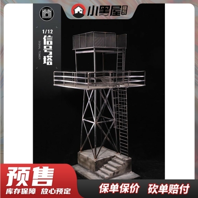 taobao agent Pre -sale MMMTOYS M2333 1/12 signal tower is suitable for 6 -inch soldiers puppet scene model