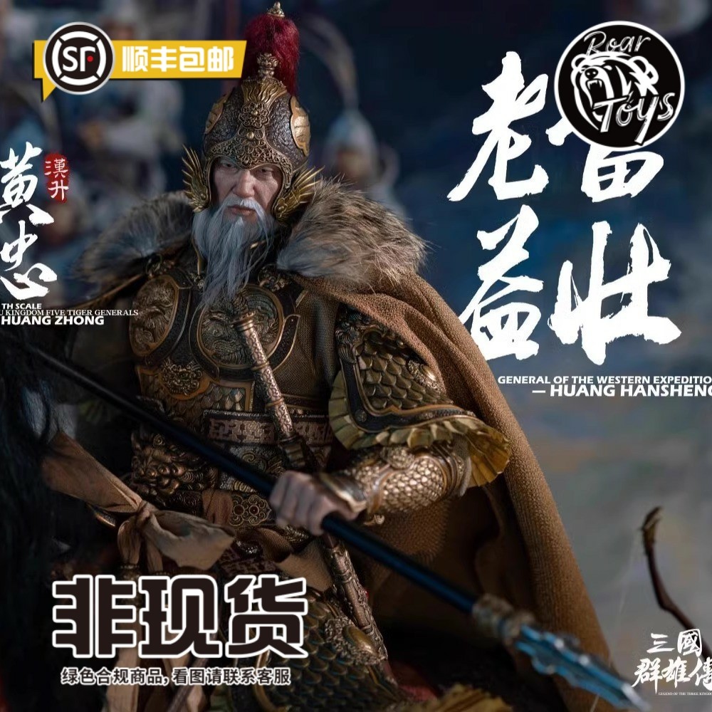 👑 FYJ-STUDIO黄忠手办| 三国群雄传珍藏👑-可动-淘宝好物网
