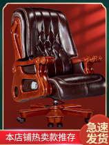  Luxury boss chair Household reclining high-end leather shift chair Chinese solid wood office cowhide business swivel chair