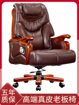  Leather boss chair household high-end reclining office chair cowhide Chinese solid wood business office big shift chair