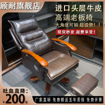 Gunai leather boss chair Household solid wood business big chair Luxury office chair High-end reclining computer swivel chair