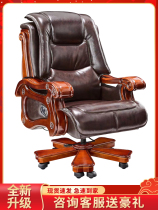 Boss chair leather household business shift chair high-end reclining Chinese office chair Cowhide solid wood computer swivel chair