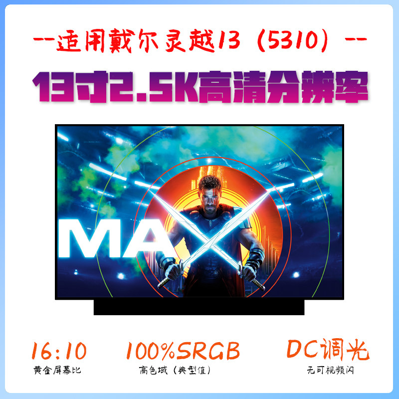 Dell Ling Yue Inspiron 13 5310 5301 5390 2 5K NE133QDM-N60 screen