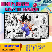 LTN133AT16 B133XW01 LP133WH2 CLAA133WA01A N133BGE-L31 LCD screen