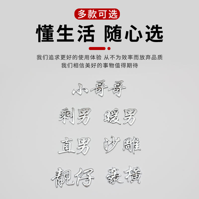 Pretty boy, pretty girl, scumbag, scumbag, female personality, funny, 3D metal car stickers, creative, straight male, young lady, sister, brother, sand sculpture