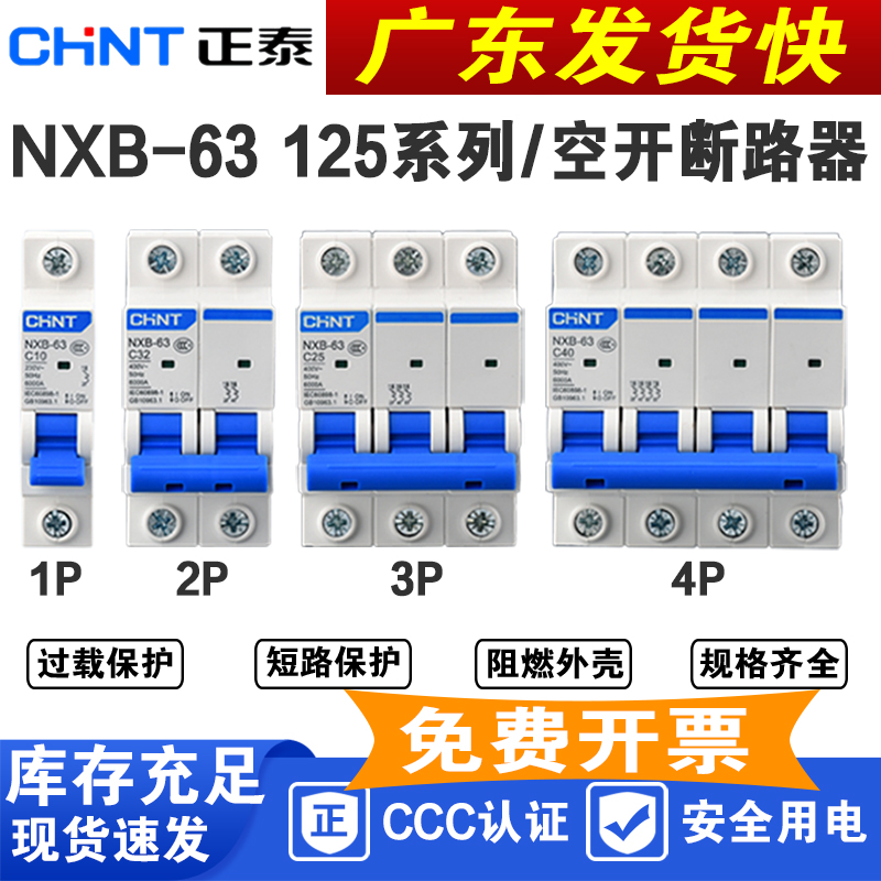 Zhengtai Air Switch NXB-63a Household Air Open 2p Small Circuit Breaker 1P Air Conditioning Total Electric Gate 3PDZ47 4P