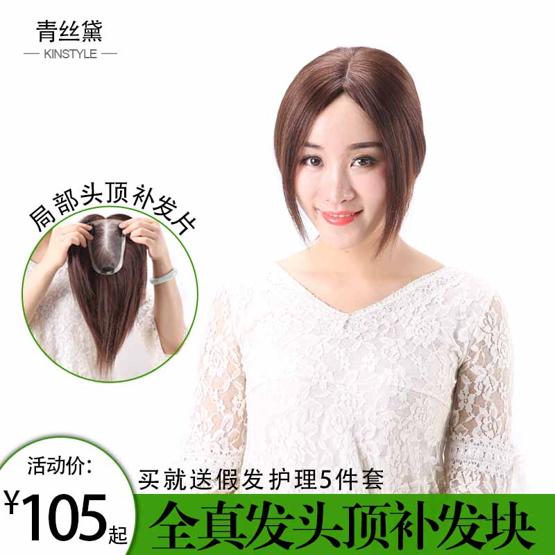 Local Wig head Hair Tonic woman Real Hair Tonic Hair topping Women's light thin invisible and blinder and white hair weave to make up a block