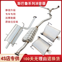 Suitable for the rear section of the Sbarru Lions Forest Man Proud Tiger Car Exhaust Pipe Muffin