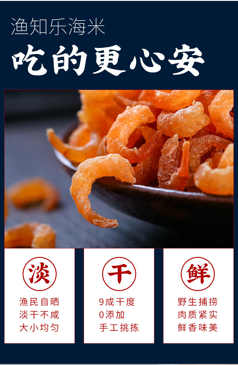 渔知乐 长岛无盐淡干 金钩海米  250g/罐 图9