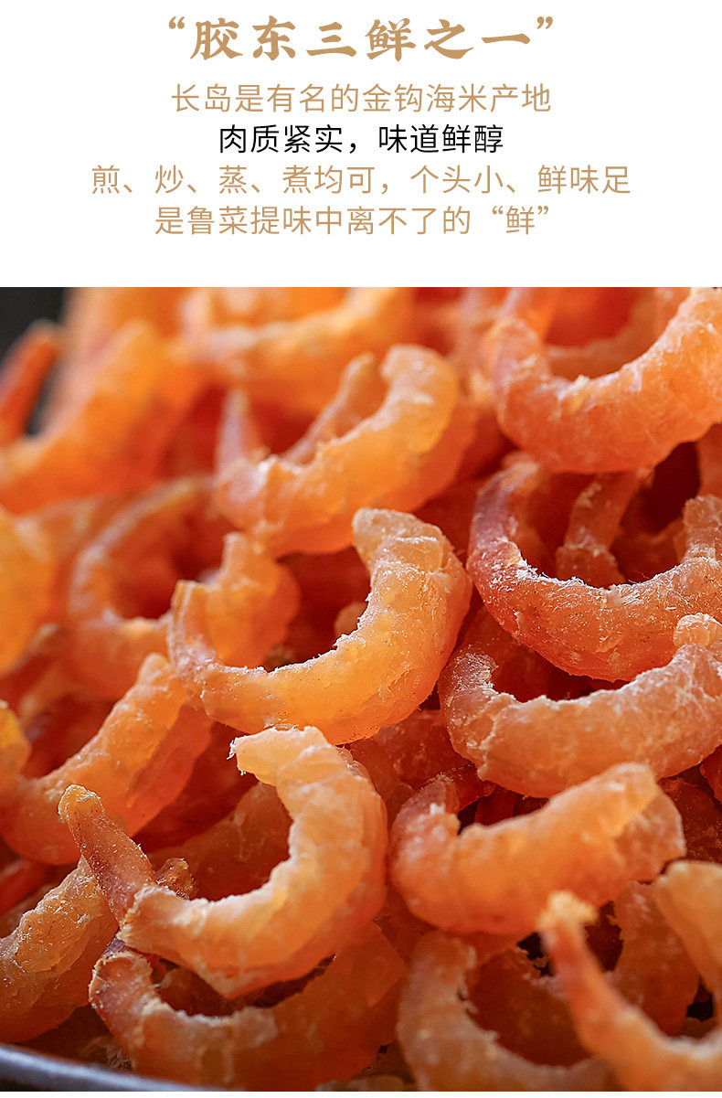 渔知乐 长岛无盐淡干 金钩海米  250g/罐 图10