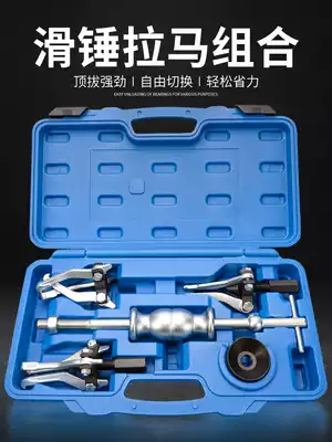 Sliding hammer universal puller heavy-duty pull half shaft bearing pull horse sheet metal repair tool open hammer inner and outer angle