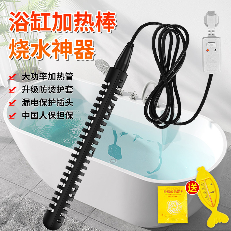 大功率智能温控浴缸加热棒 美科MYTEC防烫安全电热棒 2500W家用