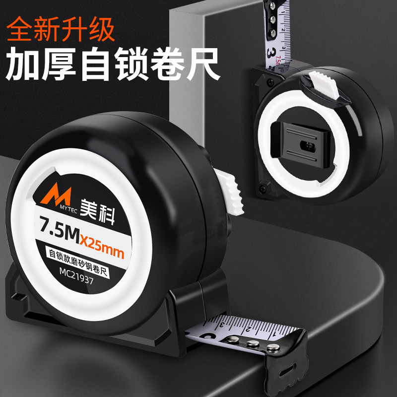 美科卷尺米5尺子正品钢卷尺家用盒圈测量木工拉尺高精度工具10m尺