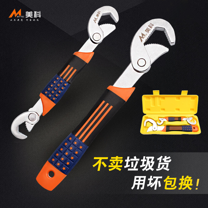 Universal wrench multi-function quick opening wrench German live mouth pipe pliers universal movable hand home set