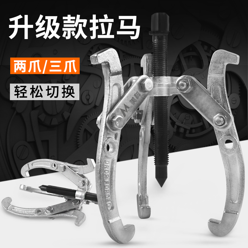 Three-jaw pull horse bearing dismounting tool multi-function Rama triangle grab puller puller universal extractor two