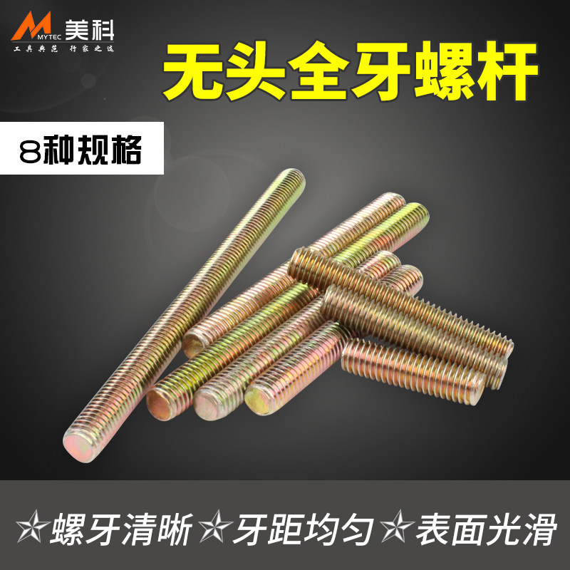 螺杆 镀锌家具全丝杆无头螺柱双头全牙全螺丝两头通丝m8牙条裸杆