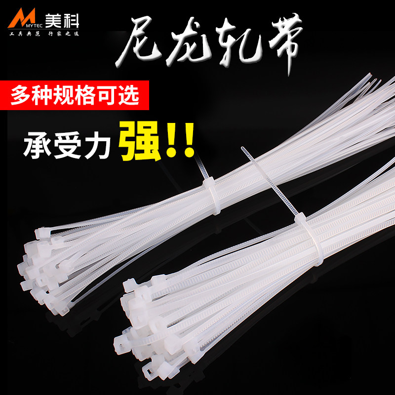 美科自锁式尼龙扎带 白色扎线带 塑料捆绑带固定束线带封条电线