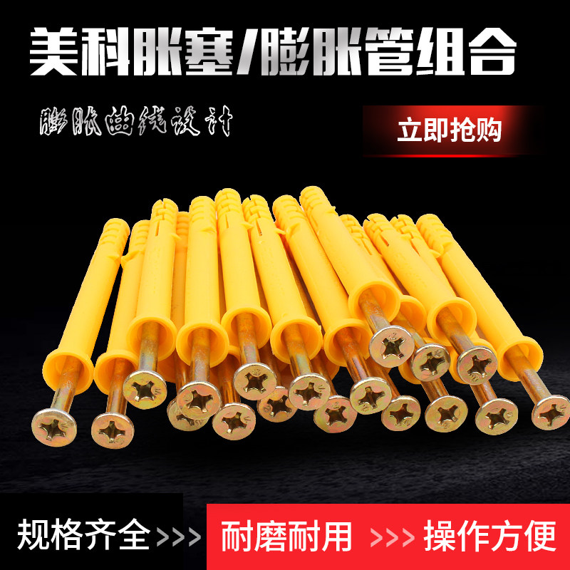 膨胀螺丝管小黄鱼塑料膨胀管胀塞胶塞螺栓自攻螺丝钉6/8/10/12mm