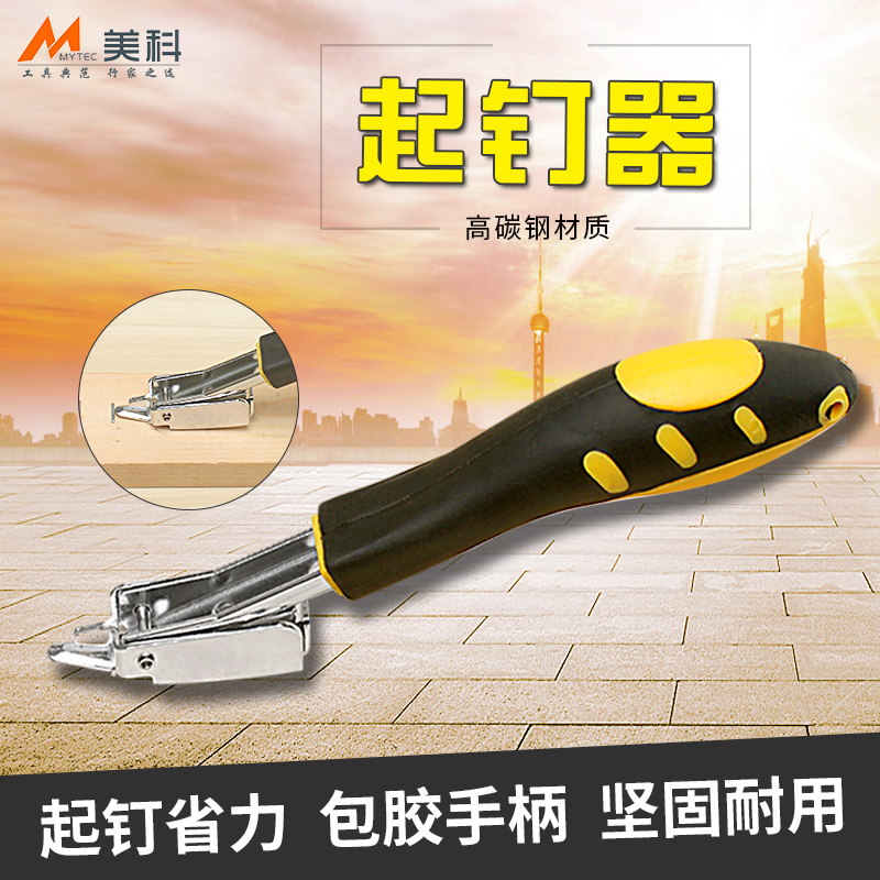 Meike woodworking nail remover nail remover nail remover furniture decoration tool nail code nail gun prying tool