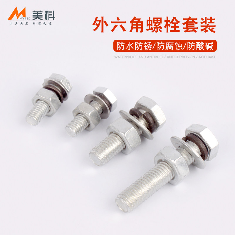 螺丝螺母套装镀锌外六角螺栓垫片组合固定螺钉螺柱螺杆M8/m10