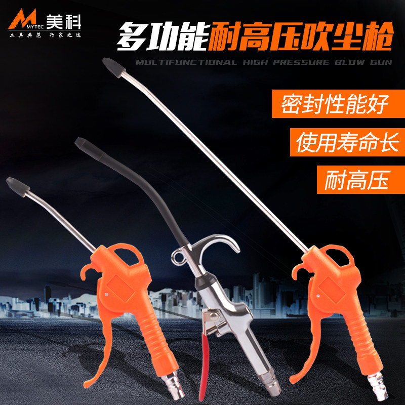 High pressure dust blow gun blow gun pneumatic blowing air blowing gun engine cleaning tool dust removal grab blow dust gun spray