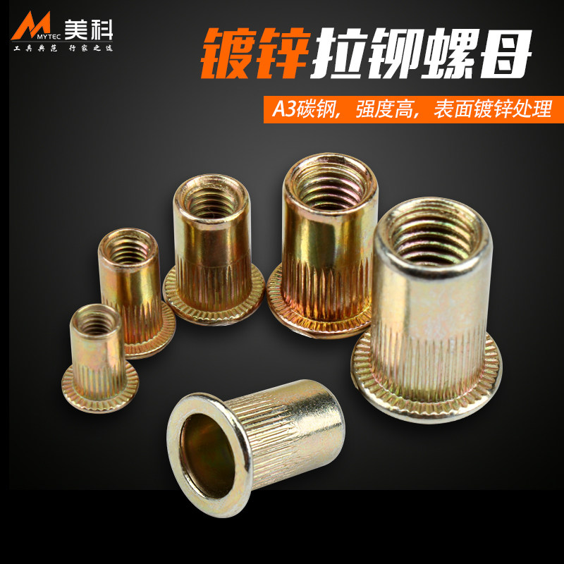 拉铆螺母m4m5m6m8m10沉头拉铆枪工具镀锌平头圆柱纹拉母螺母螺帽